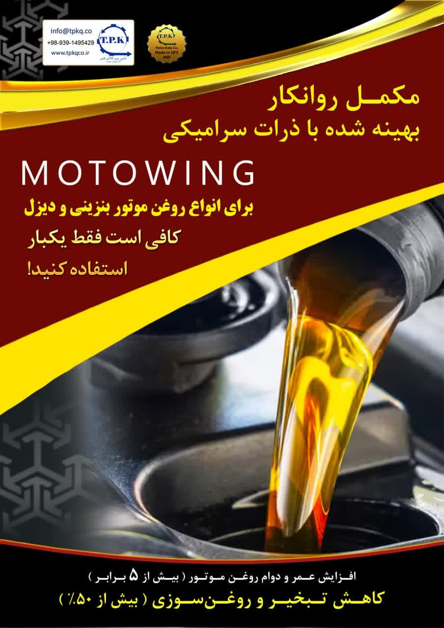 نانو مکمل روغن موتور انواع خودرو سبک و سنگین+فروش عمده